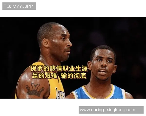 篮球明星保罗头像的魅力与风采解析以及他的篮球生涯回顾